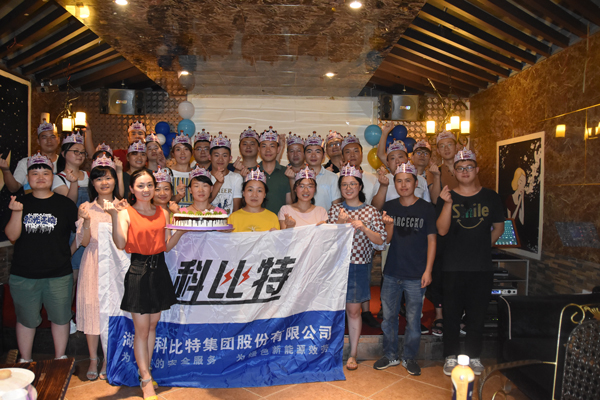 2018半岛网页版防雷第二季度员工生日会