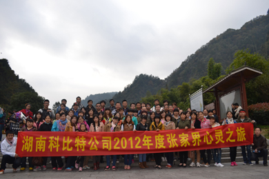 2012半岛网页版防雷张家界心灵之旅