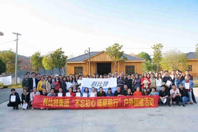 2019半岛网页版防雷浏阳丹霞湖拓展训练