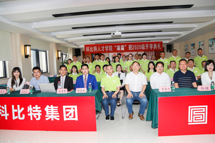 半岛网页版企业大学2020级“雄鹰班” 开学典礼圆满举行