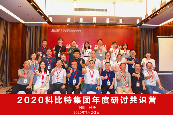 半岛网页版集团2020战略研讨共识营成功举办
