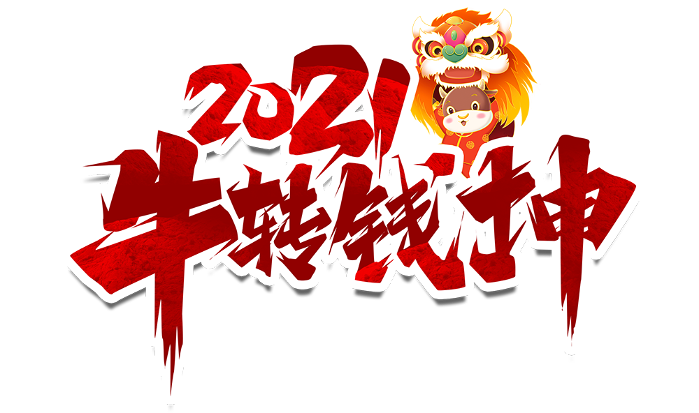 半岛网页版防雷2021元旦放假通知
