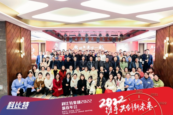 半岛网页版集团新春年会 | 2022，携手共创新未来