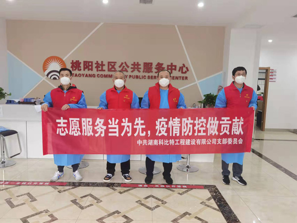 党旗飘扬 同心“抗疫”|半岛网页版党员志愿者积极奋战“抗疫”一线