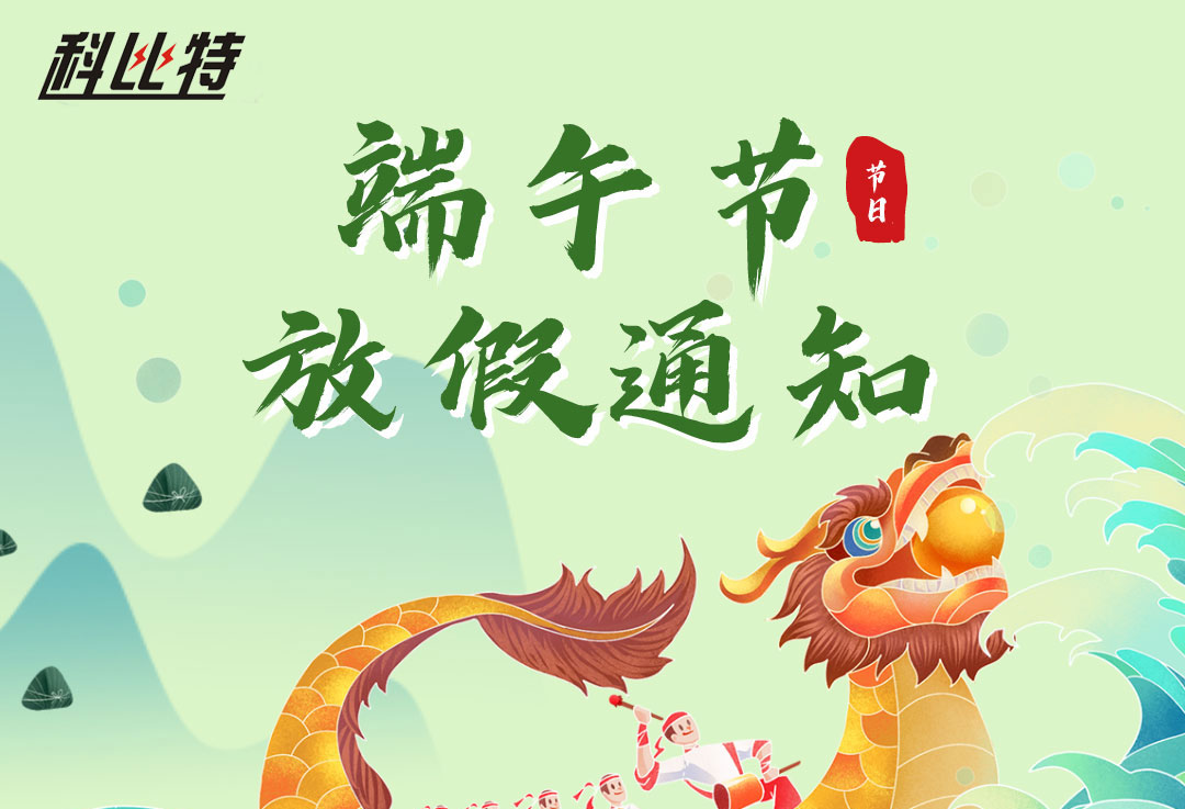 2022半岛网页版端午放假通知