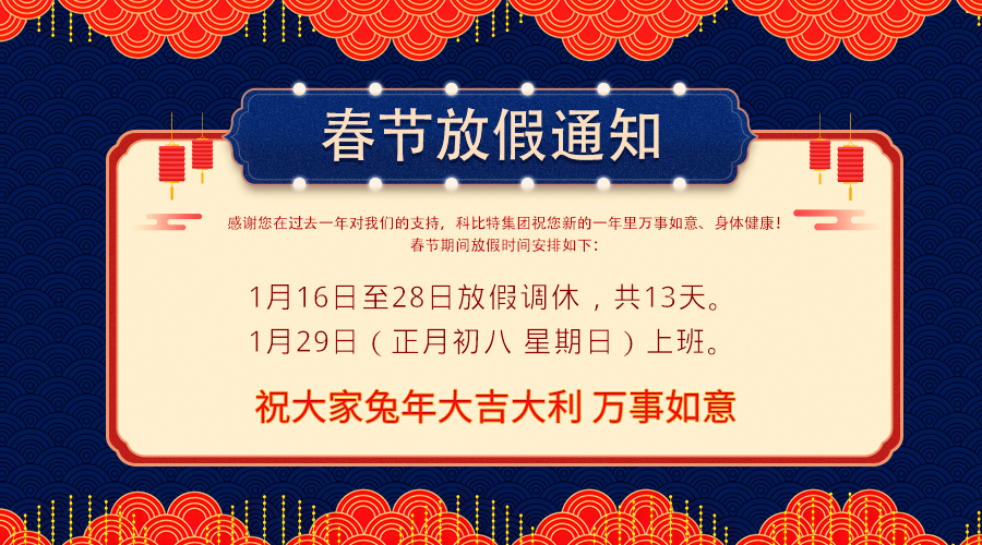 2023半岛网页版春节放假通知