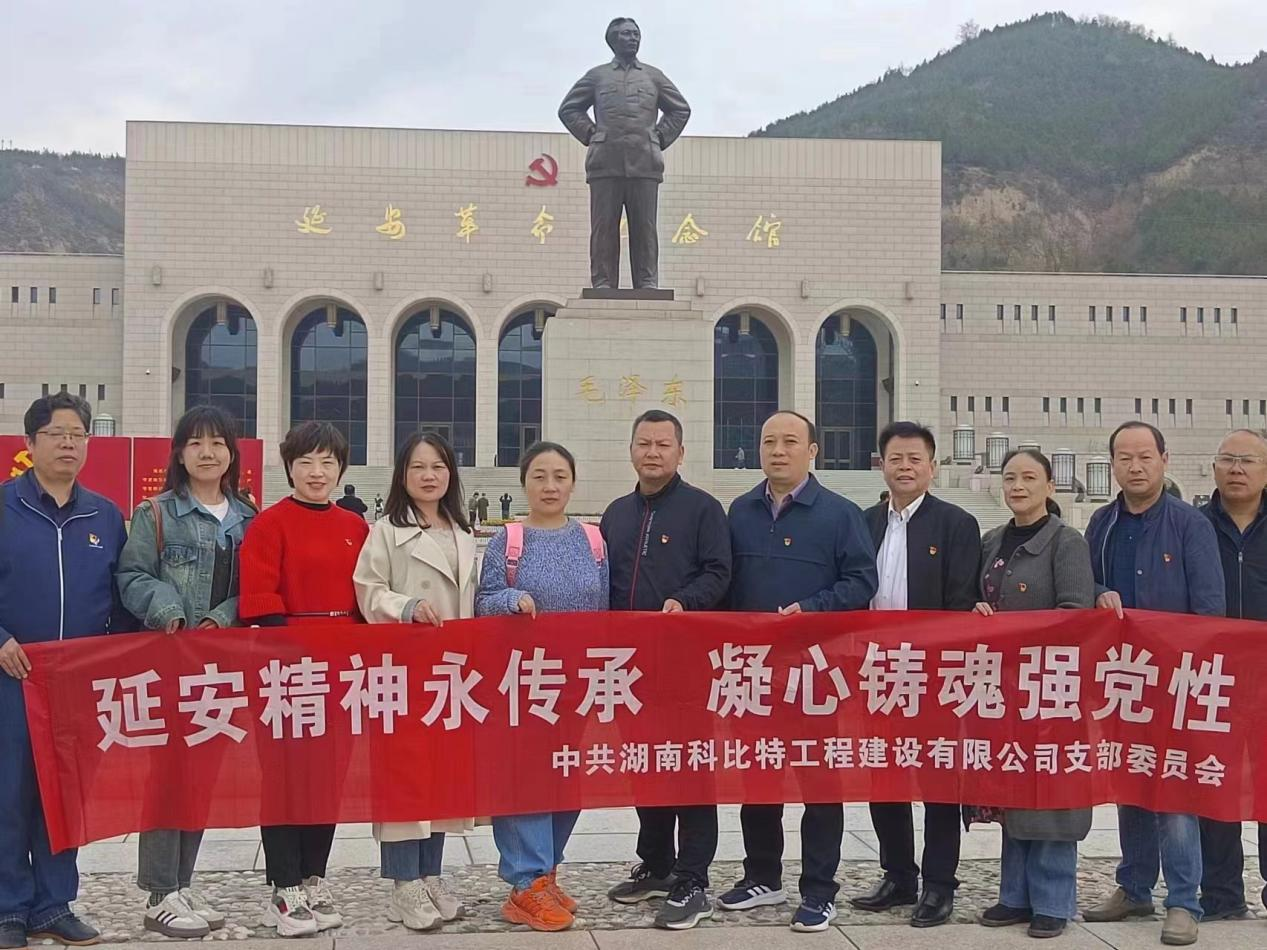 延安精神永传承，凝心铸魂强党性——半岛网页版党支部赴延安开展主题教育活动